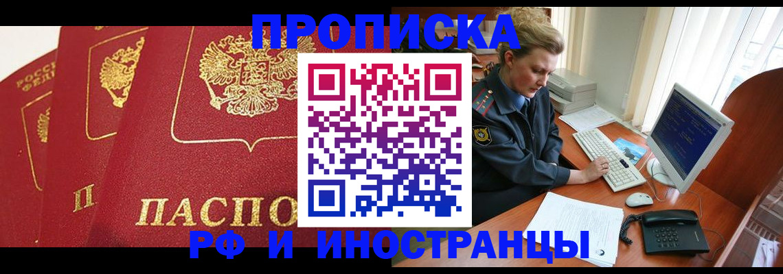 прописка иностранных граждан в Ленинградской области